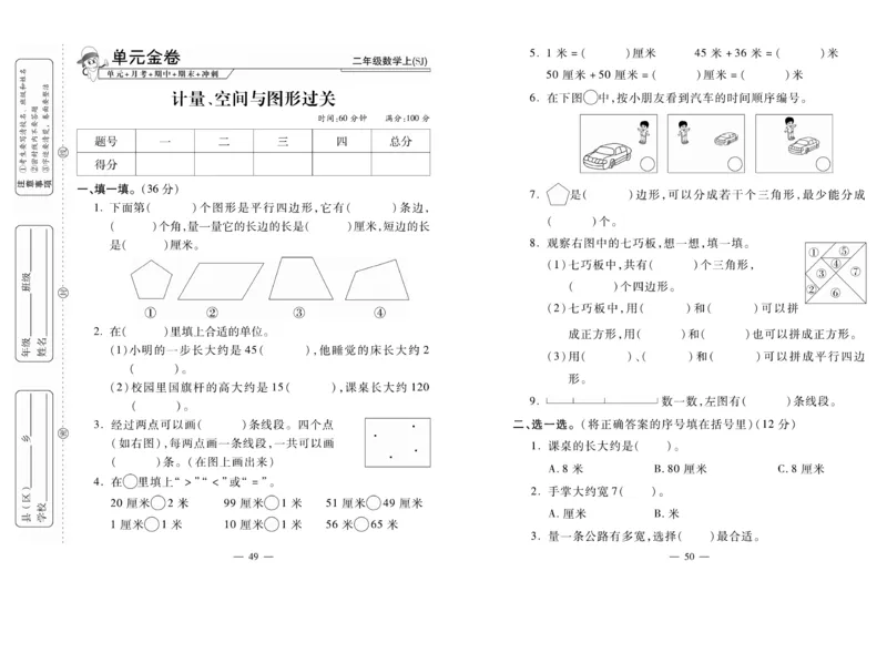 《全能夺冠金卷100分》数学2年级上册（SJ）_二年级上下册资料_小学二年级学习资料-25年更新版_2-03、小学二年级数学上册_2-3-2、练习题、作业、试题、试卷_苏教版_电子册类