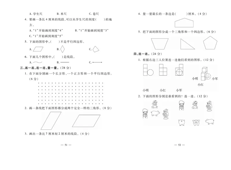 《全能夺冠金卷100分》数学2年级上册（SJ）_二年级上下册资料_小学二年级学习资料-25年更新版_2-03、小学二年级数学上册_2-3-2、练习题、作业、试题、试卷_苏教版_电子册类