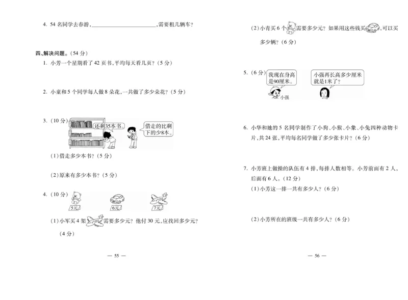 《全能夺冠金卷100分》数学2年级上册（SJ）_二年级上下册资料_小学二年级学习资料-25年更新版_2-03、小学二年级数学上册_2-3-2、练习题、作业、试题、试卷_苏教版_电子册类