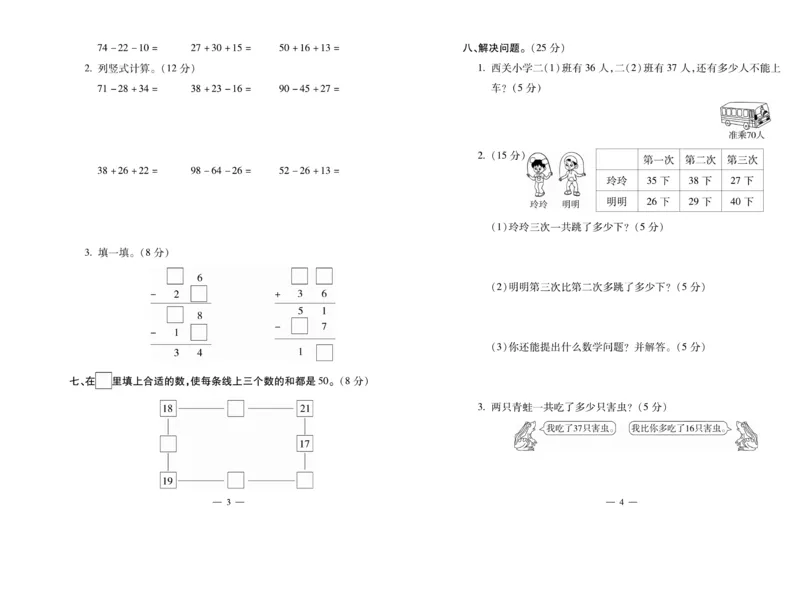 《全能夺冠金卷100分》数学2年级上册（SJ）_二年级上下册资料_小学二年级学习资料-25年更新版_2-03、小学二年级数学上册_2-3-2、练习题、作业、试题、试卷_苏教版_电子册类