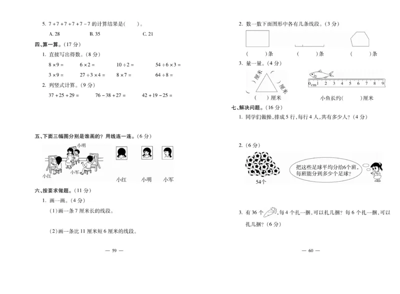 《全能夺冠金卷100分》数学2年级上册（SJ）_二年级上下册资料_小学二年级学习资料-25年更新版_2-03、小学二年级数学上册_2-3-2、练习题、作业、试题、试卷_苏教版_电子册类