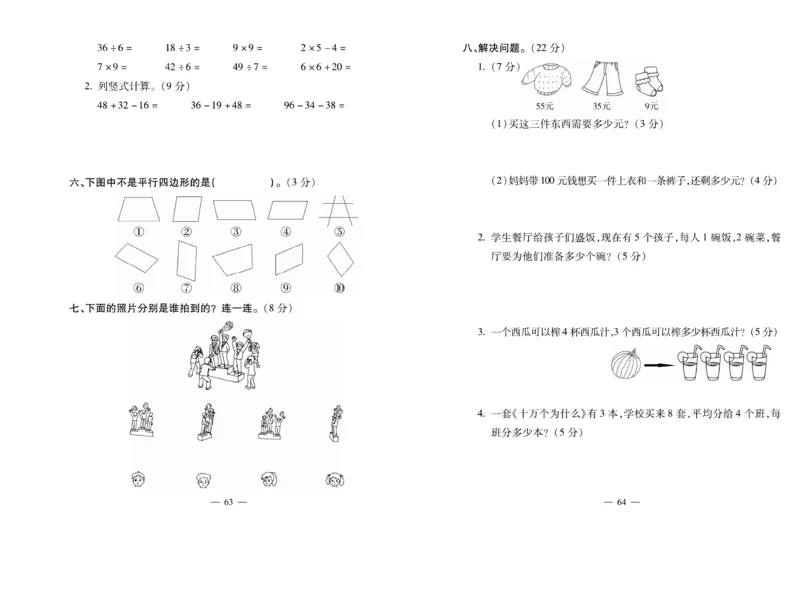 《全能夺冠金卷100分》数学2年级上册（SJ）_二年级上下册资料_小学二年级学习资料-25年更新版_2-03、小学二年级数学上册_2-3-2、练习题、作业、试题、试卷_苏教版_电子册类