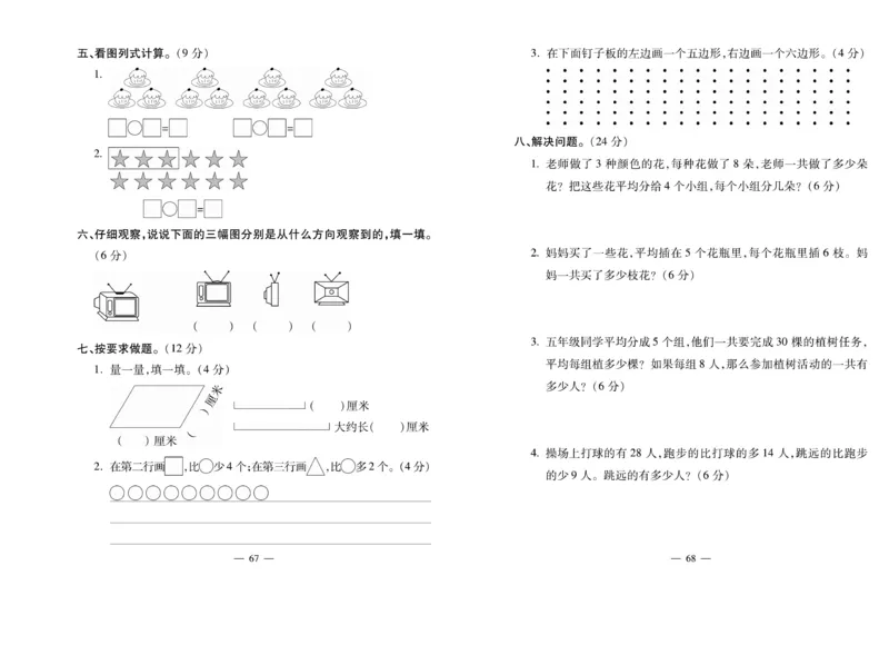 《全能夺冠金卷100分》数学2年级上册（SJ）_二年级上下册资料_小学二年级学习资料-25年更新版_2-03、小学二年级数学上册_2-3-2、练习题、作业、试题、试卷_苏教版_电子册类