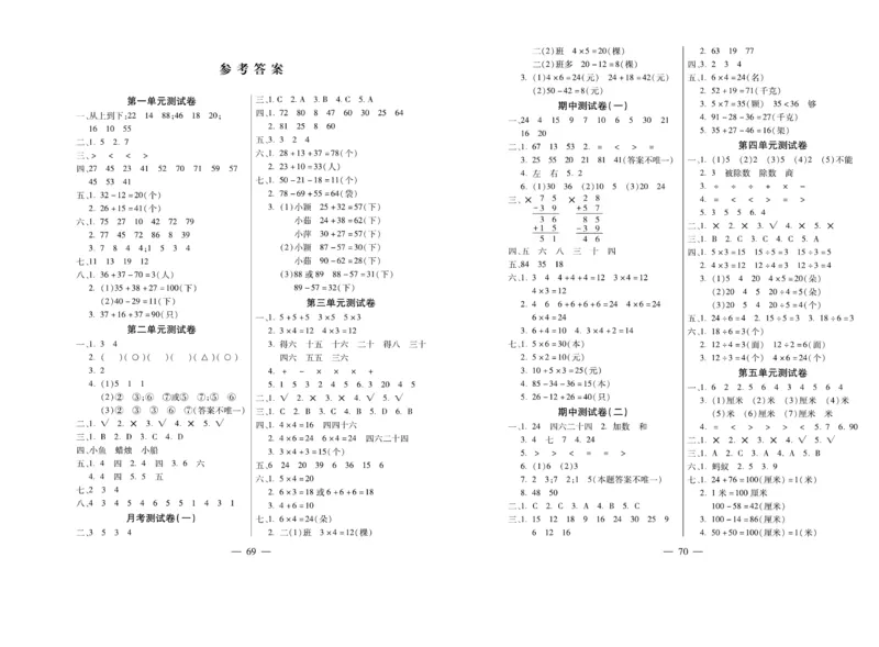 《全能夺冠金卷100分》数学2年级上册（SJ）_二年级上下册资料_小学二年级学习资料-25年更新版_2-03、小学二年级数学上册_2-3-2、练习题、作业、试题、试卷_苏教版_电子册类