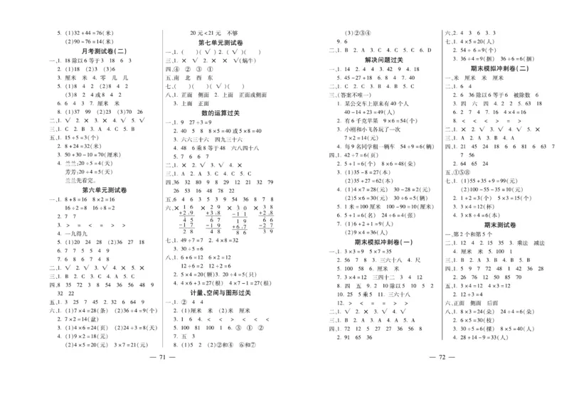 《全能夺冠金卷100分》数学2年级上册（SJ）_二年级上下册资料_小学二年级学习资料-25年更新版_2-03、小学二年级数学上册_2-3-2、练习题、作业、试题、试卷_苏教版_电子册类