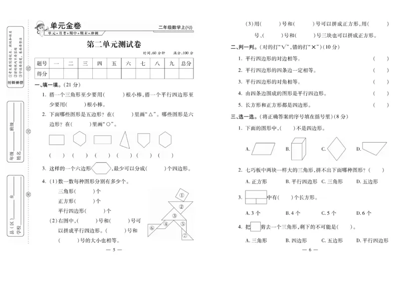 《全能夺冠金卷100分》数学2年级上册（SJ）_二年级上下册资料_小学二年级学习资料-25年更新版_2-03、小学二年级数学上册_2-3-2、练习题、作业、试题、试卷_苏教版_电子册类