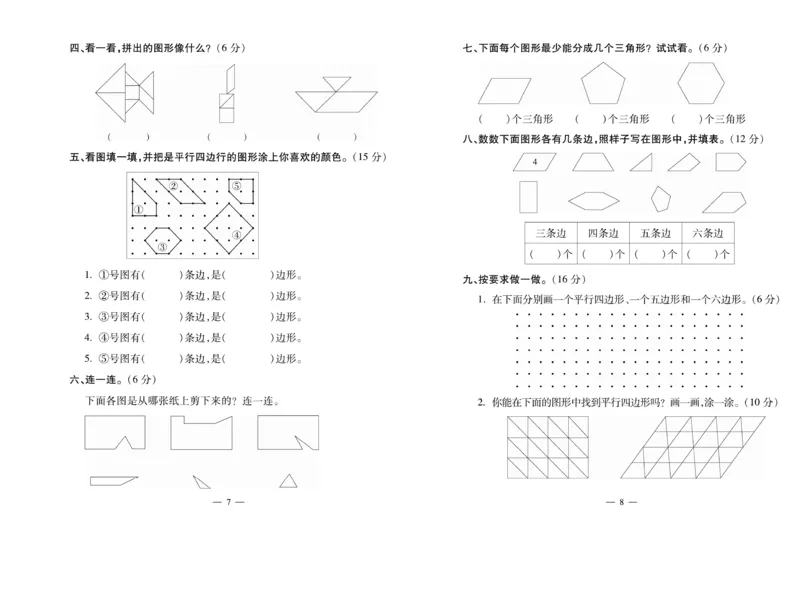 《全能夺冠金卷100分》数学2年级上册（SJ）_二年级上下册资料_小学二年级学习资料-25年更新版_2-03、小学二年级数学上册_2-3-2、练习题、作业、试题、试卷_苏教版_电子册类