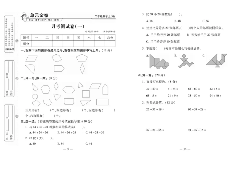 《全能夺冠金卷100分》数学2年级上册（SJ）_二年级上下册资料_小学二年级学习资料-25年更新版_2-03、小学二年级数学上册_2-3-2、练习题、作业、试题、试卷_苏教版_电子册类