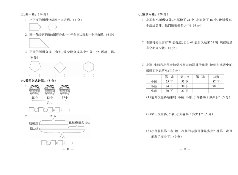 《全能夺冠金卷100分》数学2年级上册（SJ）_二年级上下册资料_小学二年级学习资料-25年更新版_2-03、小学二年级数学上册_2-3-2、练习题、作业、试题、试卷_苏教版_电子册类