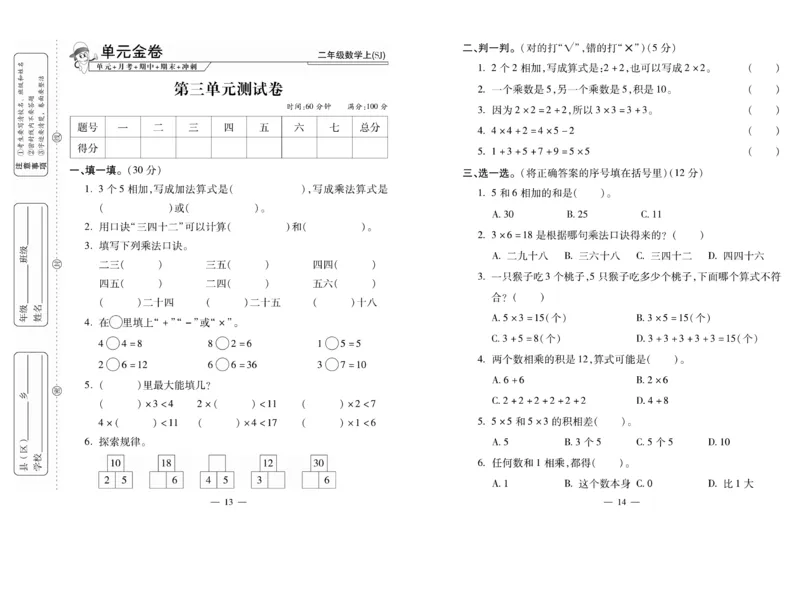 《全能夺冠金卷100分》数学2年级上册（SJ）_二年级上下册资料_小学二年级学习资料-25年更新版_2-03、小学二年级数学上册_2-3-2、练习题、作业、试题、试卷_苏教版_电子册类