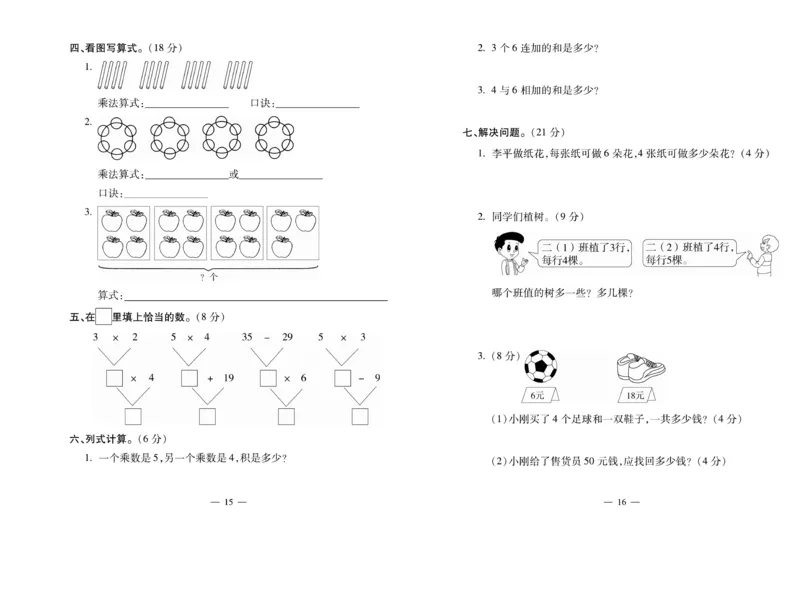 《全能夺冠金卷100分》数学2年级上册（SJ）_二年级上下册资料_小学二年级学习资料-25年更新版_2-03、小学二年级数学上册_2-3-2、练习题、作业、试题、试卷_苏教版_电子册类