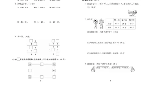 《全能夺冠金卷100分》数学2年级上册（SJ）_二年级上下册资料_小学二年级学习资料-25年更新版_2-03、小学二年级数学上册_2-3-2、练习题、作业、试题、试卷_苏教版_电子册类