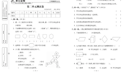 《全能夺冠金卷100分》数学2年级上册（SJ）_二年级上下册资料_小学二年级学习资料-25年更新版_2-03、小学二年级数学上册_2-3-2、练习题、作业、试题、试卷_苏教版_电子册类
