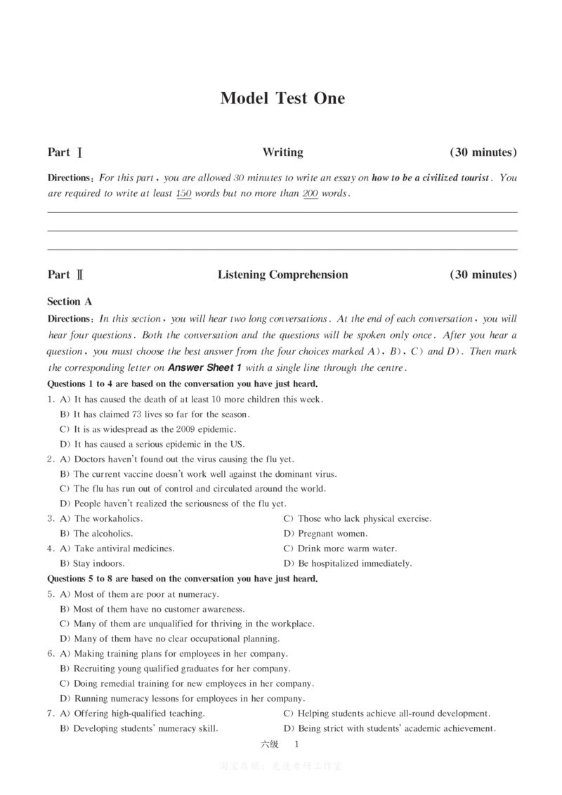 六级模拟卷全5套（带书签，可复制可查词）_大学英语四级+六级_六级真题_六级密押试卷_六级模拟卷全5套易提分旗舰店