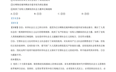 2023年高考政治试卷（新课标）（解析卷）_政治历年高考真题_新&middot;PDF版2008-2025&middot;高考政治真题_政治（按省份分类）2008-2025_2008-2025&middot;（云南）政治高考真题