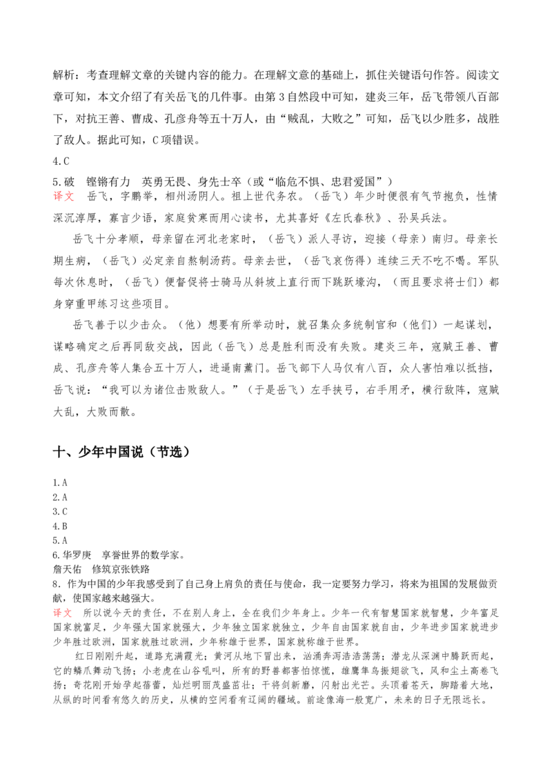 专题7美好品质小学语文小古文专项训练（教师版）-21页_一年级语文上册（统编版）_小古文_2024年秋季念念不忘版