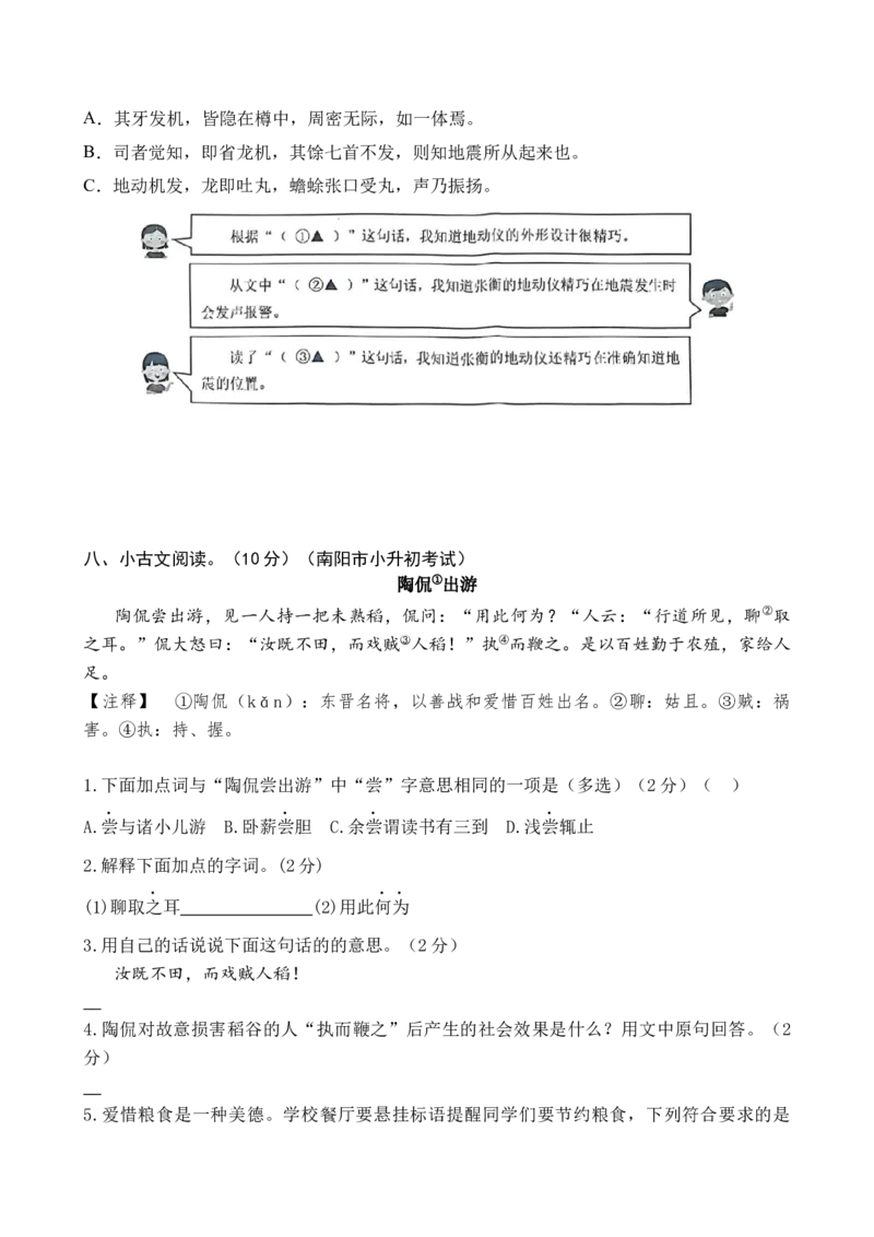 专题7美好品质小学语文小古文专项训练（教师版）-21页_一年级语文上册（统编版）_小古文_2024年秋季念念不忘版