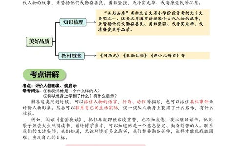 专题7美好品质小学语文小古文专项训练（教师版）-21页_一年级语文上册（统编版）_小古文_2024年秋季念念不忘版
