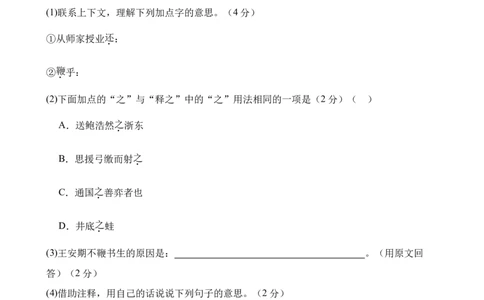 专题7美好品质小学语文小古文专项训练（教师版）-21页_一年级语文上册（统编版）_小古文_2024年秋季念念不忘版