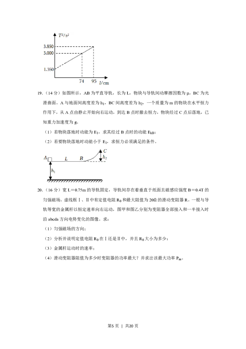 2022年高考物理试卷（上海）（解析卷）_物理历年高考真题_新&middot;PDF版2008-2025&middot;高考物理真题_物理（按试卷类型分类）2008-2025_自主命题卷&middot;物理（2008-2025）_上海自主命题&middot;物理（2008-2025）