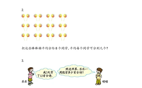 5.3.2练习十三_二年级上下册资料_小学二年级学习资料-25年更新版_2-03、小学二年级数学上册_2-3-2、练习题、作业、试题、试卷_北京课改版_一课一练