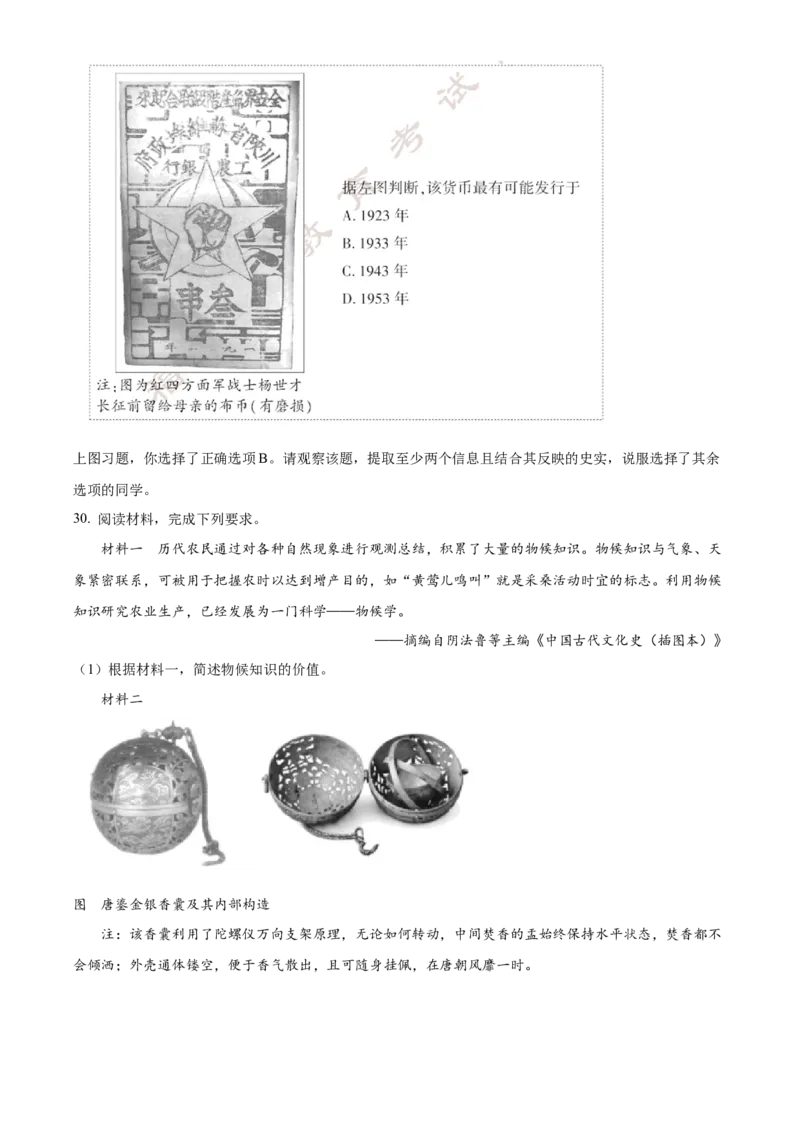 2024年福建省中考历史真题（空白卷）_福建中考1_7.福建中考历史（2017-2025）