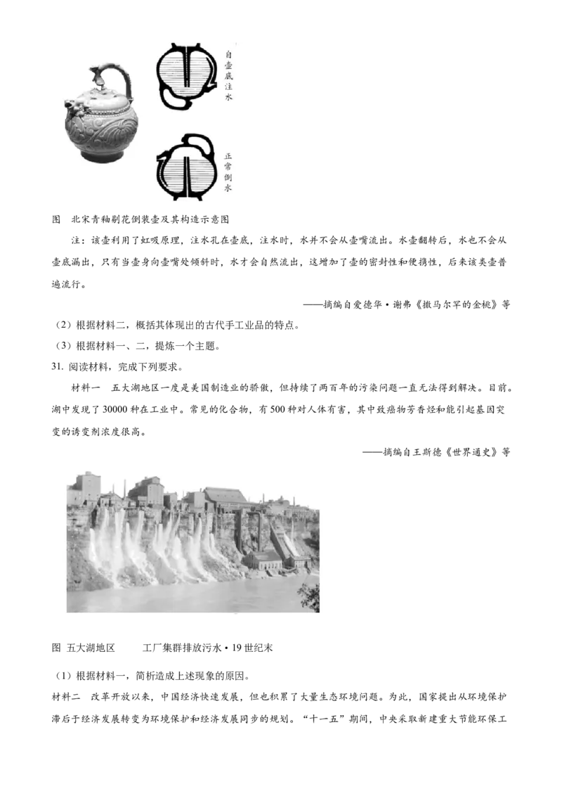 2024年福建省中考历史真题（空白卷）_福建中考1_7.福建中考历史（2017-2025）