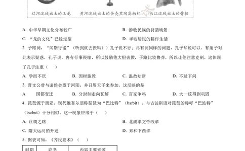 2024年福建省中考历史真题（空白卷）_福建中考1_7.福建中考历史（2017-2025）