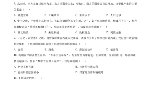 2024年福建省中考历史真题（空白卷）_福建中考1_7.福建中考历史（2017-2025）