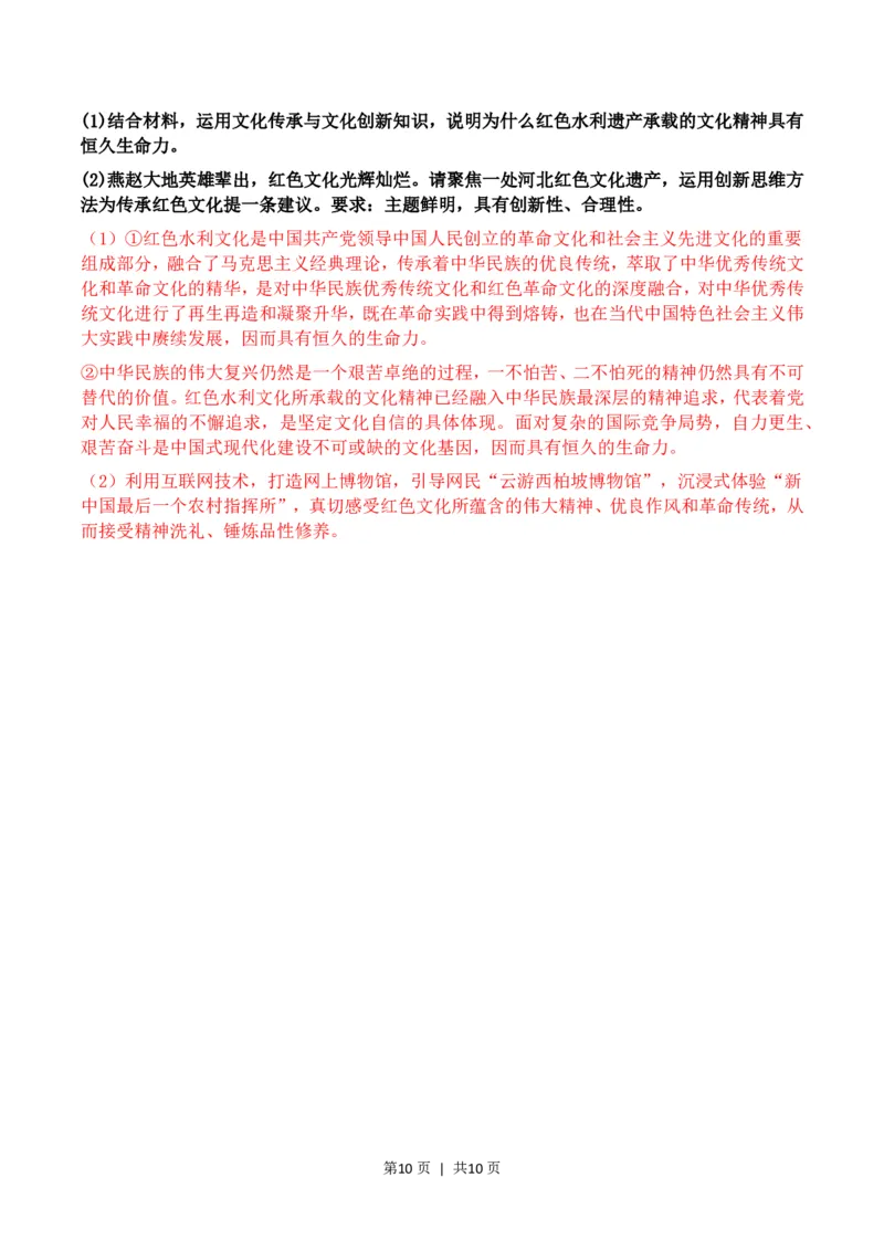 2023年高考政治试卷（河北）（解析卷）_政治历年高考真题_新&middot;PDF版2008-2025&middot;高考政治真题_政治（按试卷类型分类）2008-2025_自主命题卷&middot;政治（2008-2025）