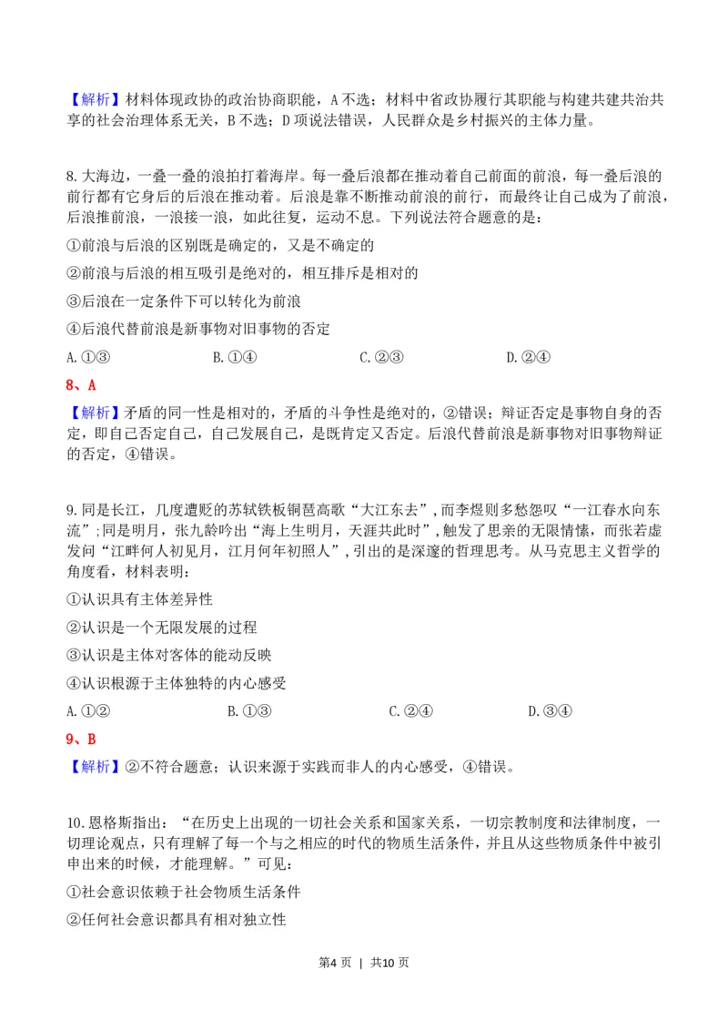 2023年高考政治试卷（河北）（解析卷）_政治历年高考真题_新&middot;PDF版2008-2025&middot;高考政治真题_政治（按试卷类型分类）2008-2025_自主命题卷&middot;政治（2008-2025）