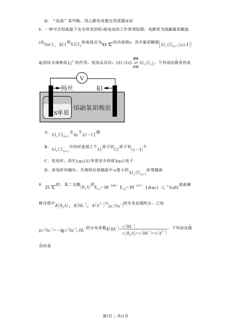 2023年高考化学试卷（福建）（空白卷）_历年高考真题合集_化学历年高考真题_新&middot;Word版2008-2025&middot;高考化学真题_化学（按省份分类）2008-2025_2012-2024&middot;（福建）化学高考真题