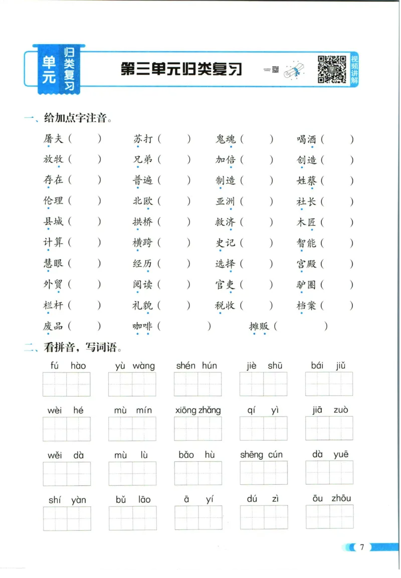 《全能100分》单元归类复习-语文3年级下册（RJ）_三年级上下册资料_小学三年级学习资料-25年更新版_3-02、小学三年级语文下册_3-2-2、练习题、作业、试题、试卷_电子册类