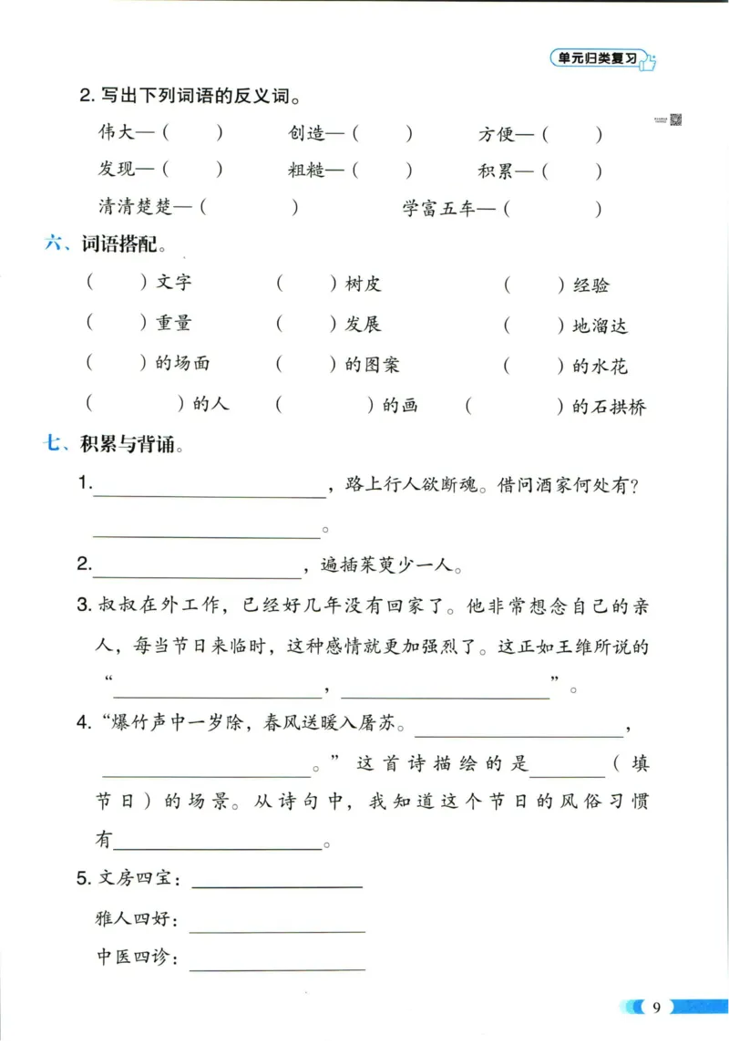 《全能100分》单元归类复习-语文3年级下册（RJ）_三年级上下册资料_小学三年级学习资料-25年更新版_3-02、小学三年级语文下册_3-2-2、练习题、作业、试题、试卷_电子册类