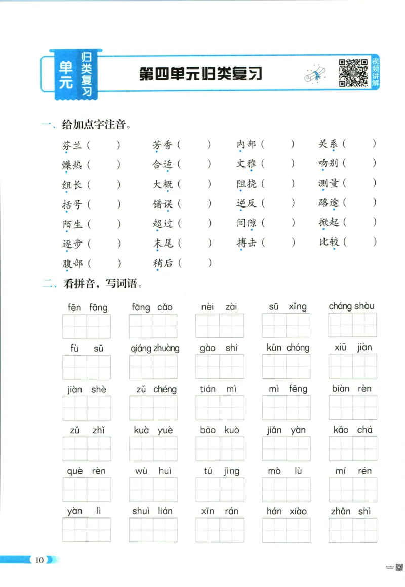 《全能100分》单元归类复习-语文3年级下册（RJ）_三年级上下册资料_小学三年级学习资料-25年更新版_3-02、小学三年级语文下册_3-2-2、练习题、作业、试题、试卷_电子册类