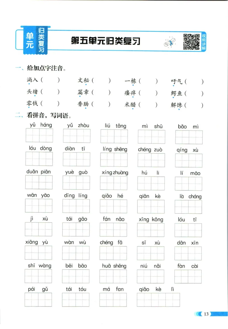 《全能100分》单元归类复习-语文3年级下册（RJ）_三年级上下册资料_小学三年级学习资料-25年更新版_3-02、小学三年级语文下册_3-2-2、练习题、作业、试题、试卷_电子册类