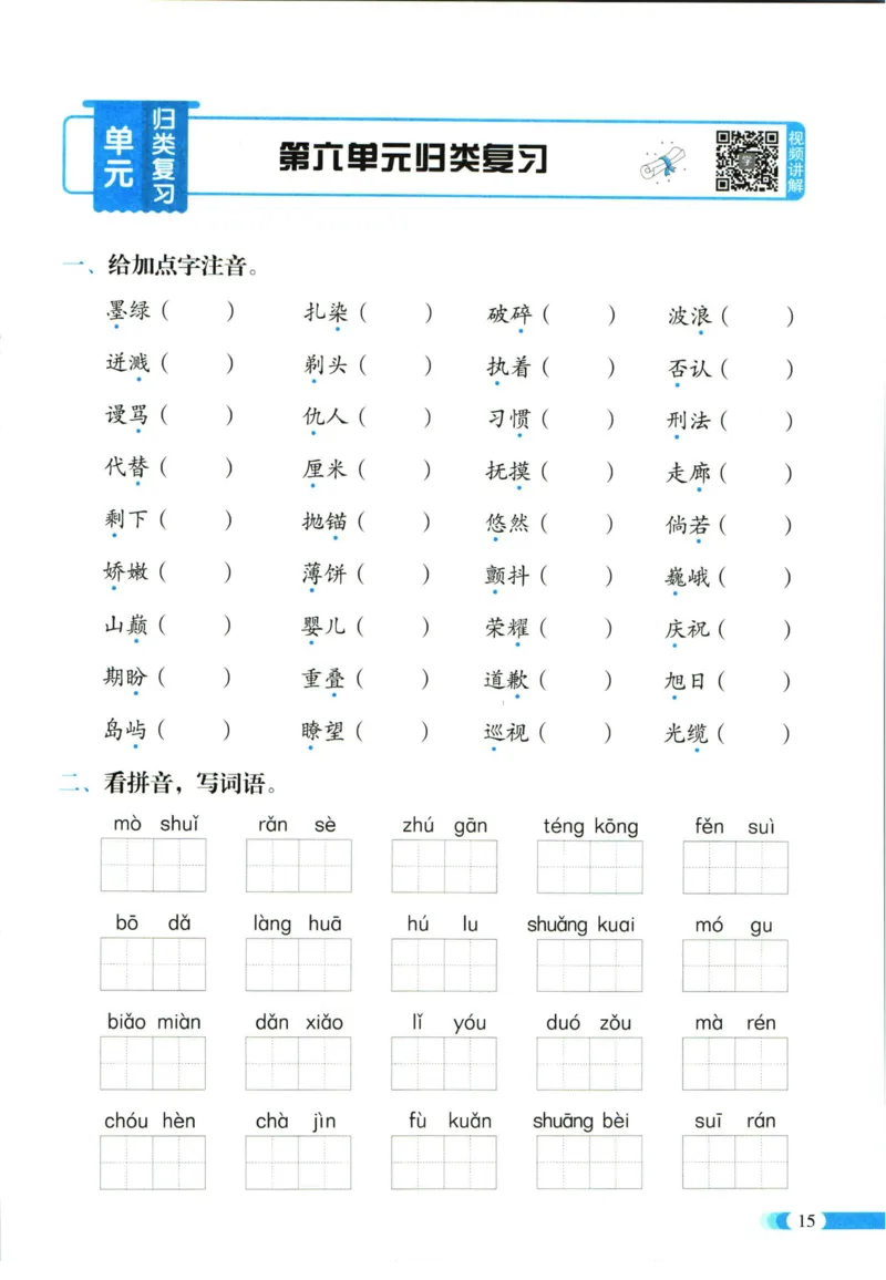 《全能100分》单元归类复习-语文3年级下册（RJ）_三年级上下册资料_小学三年级学习资料-25年更新版_3-02、小学三年级语文下册_3-2-2、练习题、作业、试题、试卷_电子册类