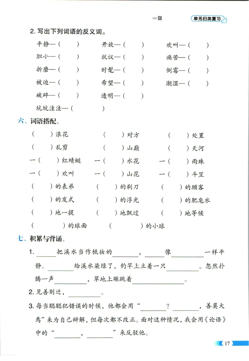 《全能100分》单元归类复习-语文3年级下册（RJ）_三年级上下册资料_小学三年级学习资料-25年更新版_3-02、小学三年级语文下册_3-2-2、练习题、作业、试题、试卷_电子册类