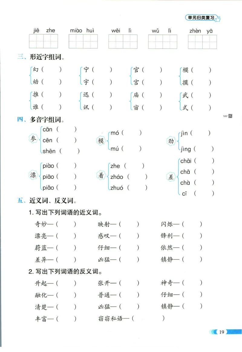 《全能100分》单元归类复习-语文3年级下册（RJ）_三年级上下册资料_小学三年级学习资料-25年更新版_3-02、小学三年级语文下册_3-2-2、练习题、作业、试题、试卷_电子册类