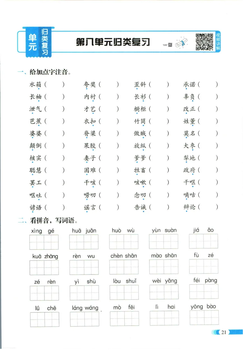 《全能100分》单元归类复习-语文3年级下册（RJ）_三年级上下册资料_小学三年级学习资料-25年更新版_3-02、小学三年级语文下册_3-2-2、练习题、作业、试题、试卷_电子册类