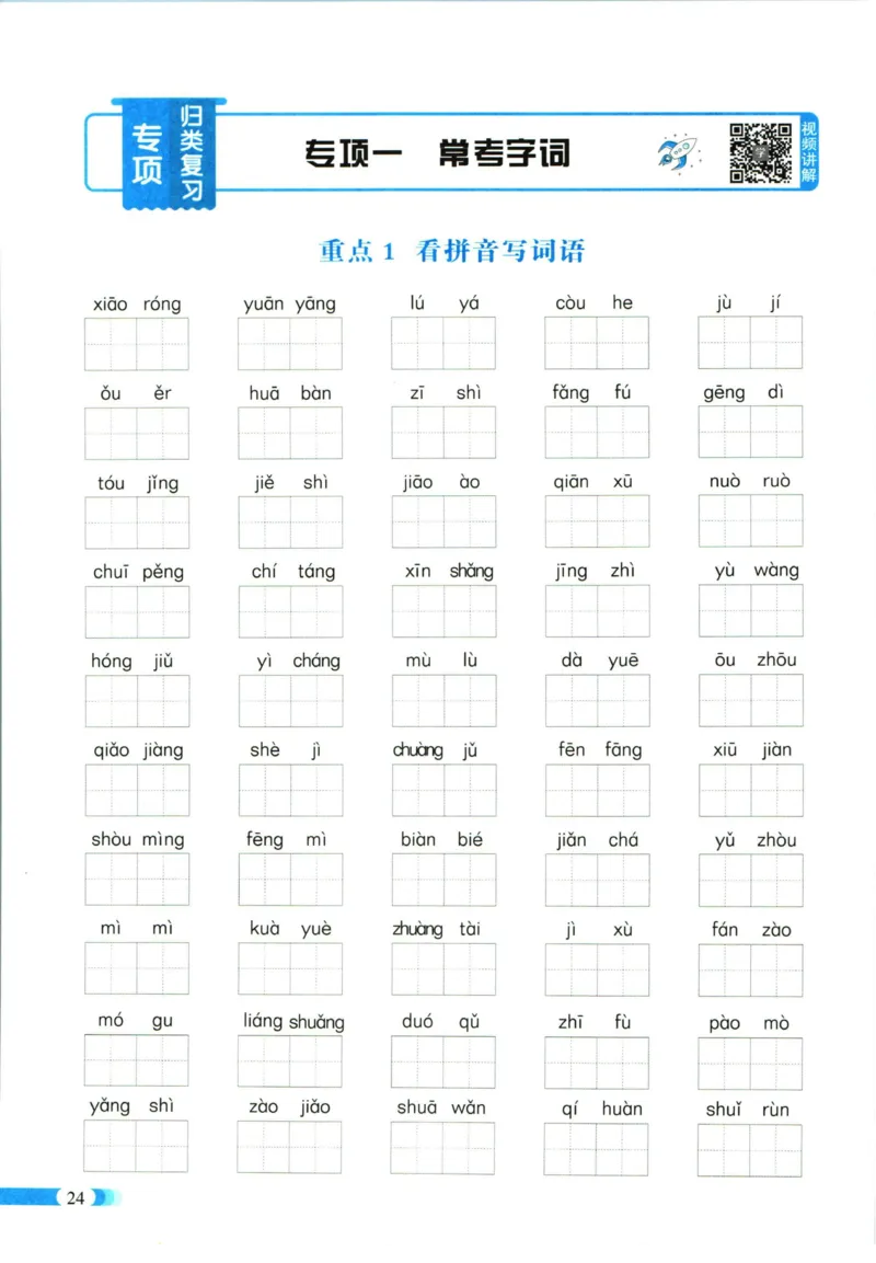 《全能100分》单元归类复习-语文3年级下册（RJ）_三年级上下册资料_小学三年级学习资料-25年更新版_3-02、小学三年级语文下册_3-2-2、练习题、作业、试题、试卷_电子册类