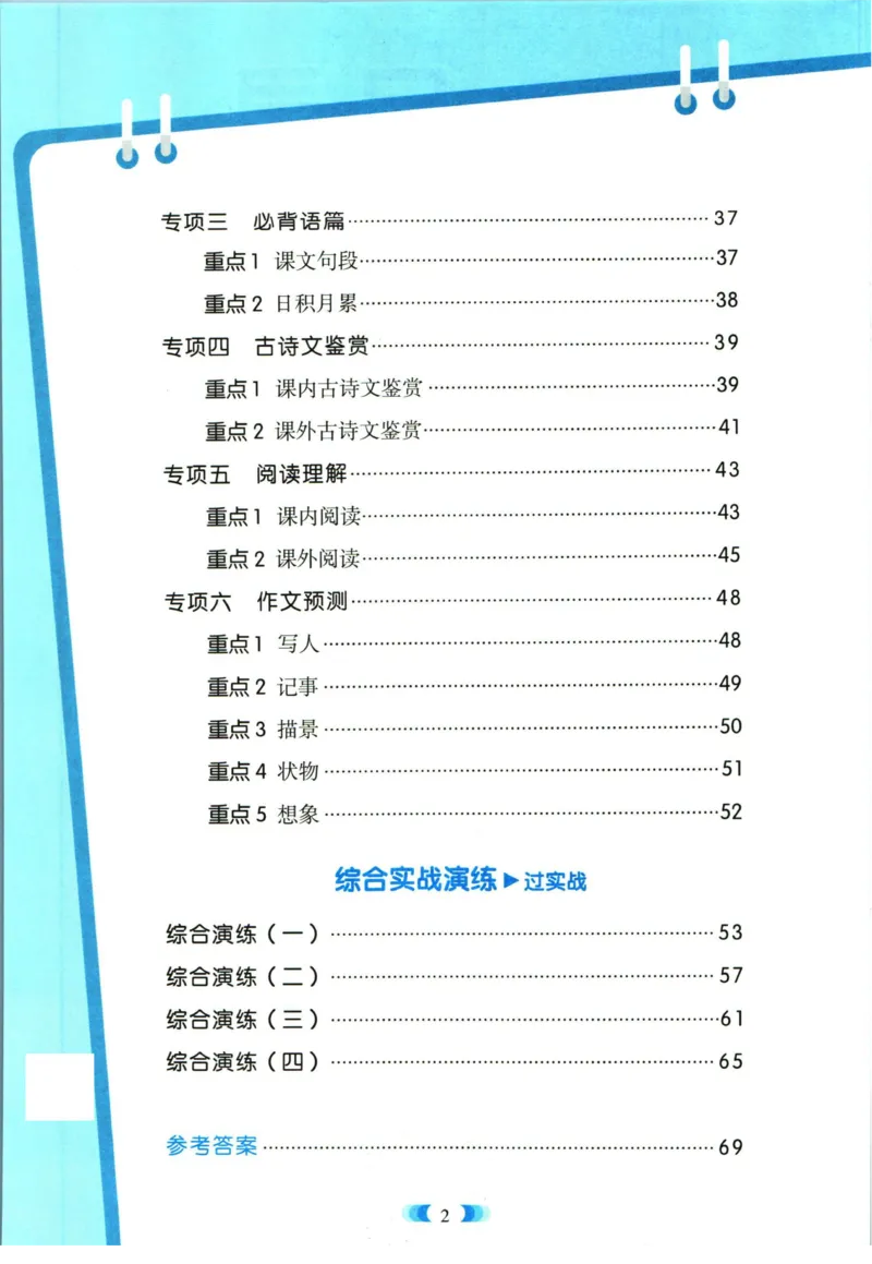 《全能100分》单元归类复习-语文3年级下册（RJ）_三年级上下册资料_小学三年级学习资料-25年更新版_3-02、小学三年级语文下册_3-2-2、练习题、作业、试题、试卷_电子册类