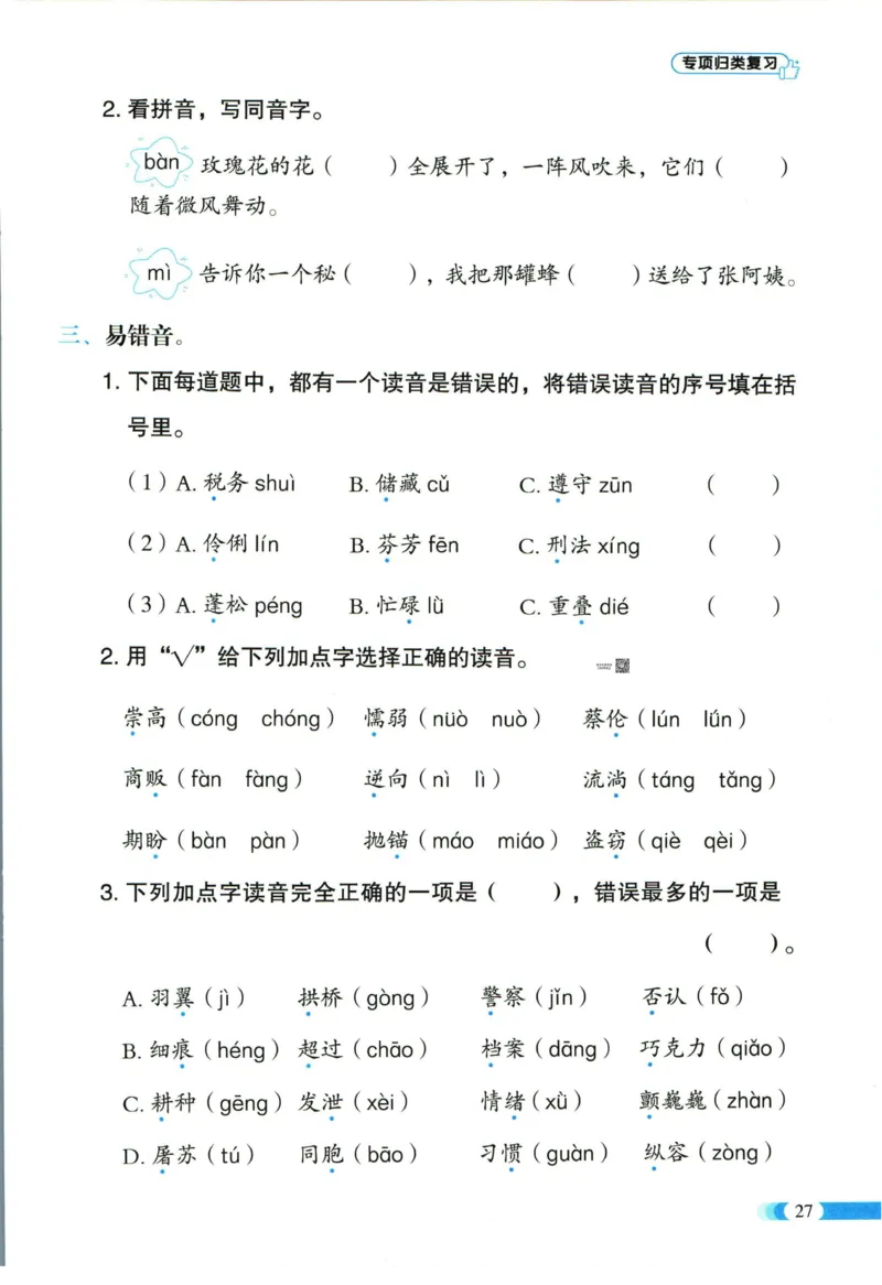 《全能100分》单元归类复习-语文3年级下册（RJ）_三年级上下册资料_小学三年级学习资料-25年更新版_3-02、小学三年级语文下册_3-2-2、练习题、作业、试题、试卷_电子册类