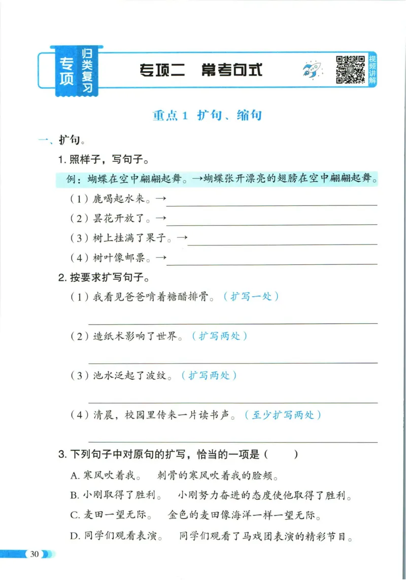 《全能100分》单元归类复习-语文3年级下册（RJ）_三年级上下册资料_小学三年级学习资料-25年更新版_3-02、小学三年级语文下册_3-2-2、练习题、作业、试题、试卷_电子册类
