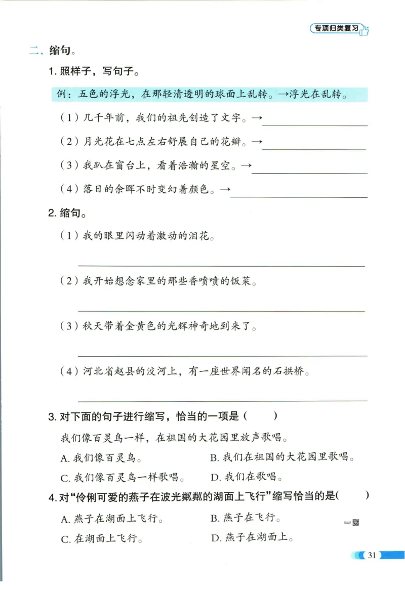 《全能100分》单元归类复习-语文3年级下册（RJ）_三年级上下册资料_小学三年级学习资料-25年更新版_3-02、小学三年级语文下册_3-2-2、练习题、作业、试题、试卷_电子册类