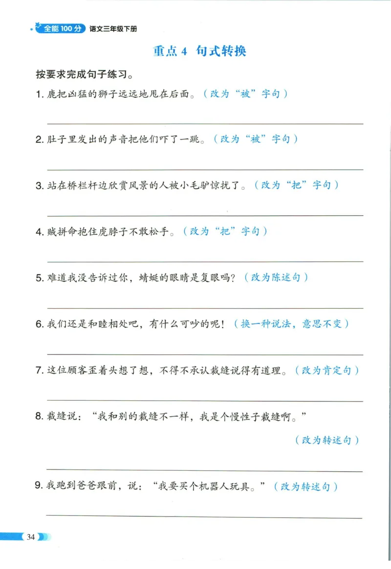 《全能100分》单元归类复习-语文3年级下册（RJ）_三年级上下册资料_小学三年级学习资料-25年更新版_3-02、小学三年级语文下册_3-2-2、练习题、作业、试题、试卷_电子册类