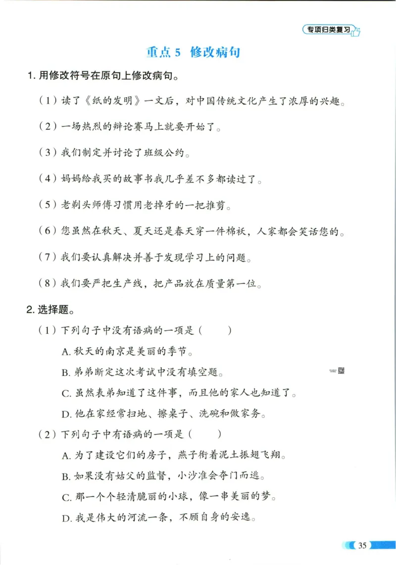 《全能100分》单元归类复习-语文3年级下册（RJ）_三年级上下册资料_小学三年级学习资料-25年更新版_3-02、小学三年级语文下册_3-2-2、练习题、作业、试题、试卷_电子册类
