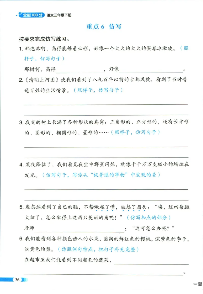 《全能100分》单元归类复习-语文3年级下册（RJ）_三年级上下册资料_小学三年级学习资料-25年更新版_3-02、小学三年级语文下册_3-2-2、练习题、作业、试题、试卷_电子册类