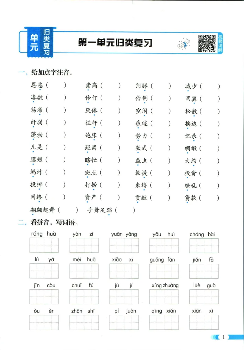 《全能100分》单元归类复习-语文3年级下册（RJ）_三年级上下册资料_小学三年级学习资料-25年更新版_3-02、小学三年级语文下册_3-2-2、练习题、作业、试题、试卷_电子册类