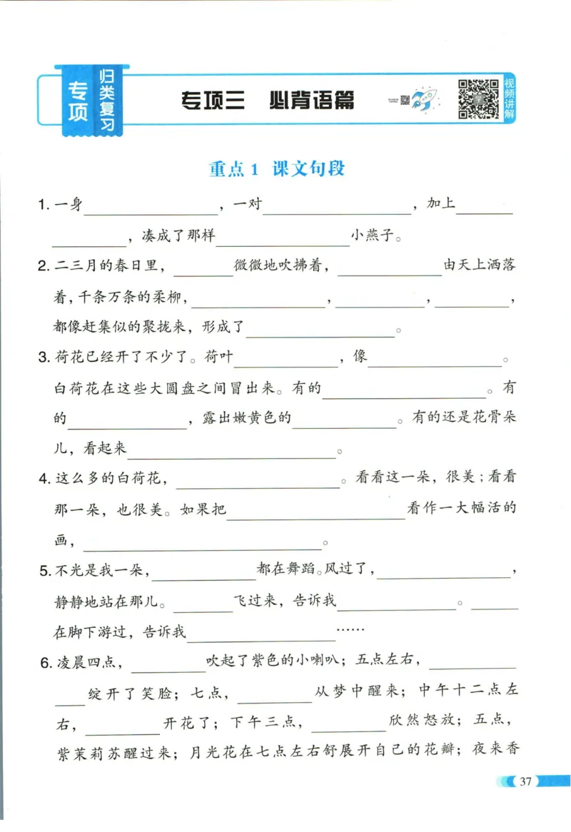 《全能100分》单元归类复习-语文3年级下册（RJ）_三年级上下册资料_小学三年级学习资料-25年更新版_3-02、小学三年级语文下册_3-2-2、练习题、作业、试题、试卷_电子册类